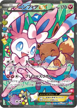 Sylveon EX 026/032 [CP3 PokeKyun Collection] 1st Edition Holofoil (Japanese)