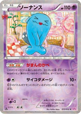 Wobbuffet 013/032 [CP3 PokeKyun Collection] 1st Edition (Japanese)