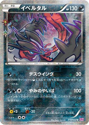 Yveltal 018/032 [CP3 PokeKyun Collection] 1st Edition (Japanese)