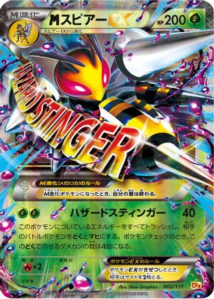 Beedrill 002/131 [CP4 Premium Champion Pack] (Japanese)