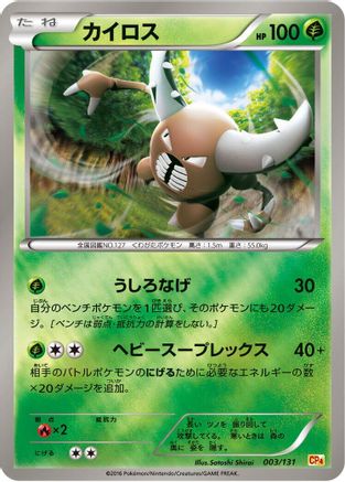 Pinsir 003/131 [CP4 Premium Champion Pack] (Japanese)
