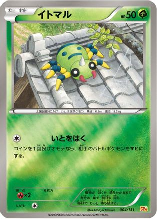 Spinarak 004/131 [CP4 Premium Champion Pack] (Japanese)