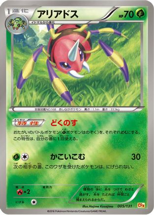 Ariados 005/131 [CP4 Premium Champion Pack] (Japanese)