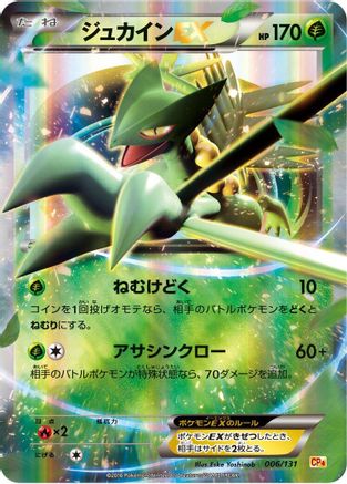 Sceptile EX 006/131 [CP4 Premium Champion Pack] Holofoil (Japanese)