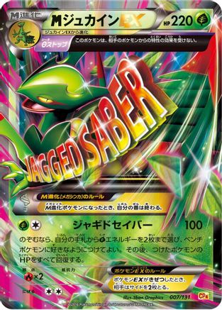 Sceptile 007/131 [CP4 Premium Champion Pack] (Japanese)