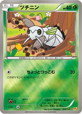 Nincada 008/131 [CP4 Premium Champion Pack] (Japanese)