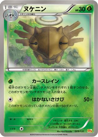 Shedinja 009/131 [CP4 Premium Champion Pack] (Japanese)