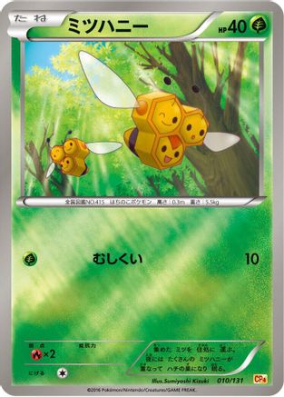 Combee 010/131 [CP4 Premium Champion Pack] (Japanese)