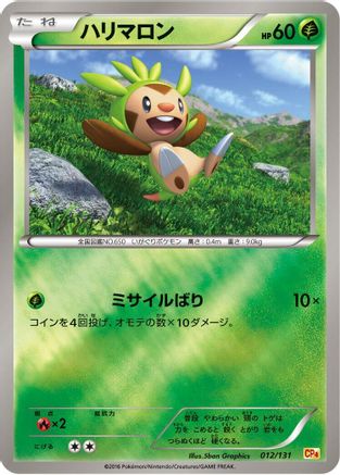 Chespin 012/131 [CP4 Premium Champion Pack] (Japanese)