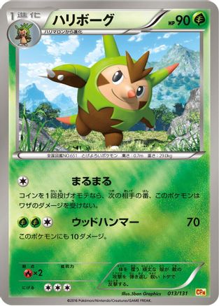 Quilladin 013/131 [CP4 Premium Champion Pack] (Japanese)