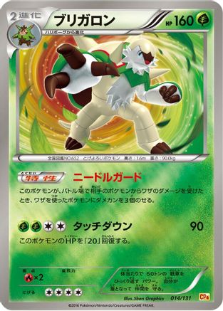 Chesnaught 014/131 [CP4 Premium Champion Pack] (Japanese)