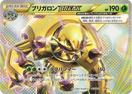 Chesnaught BREAK 015/131 [CP4 Premium Champion Pack] Holofoil (Japanese)