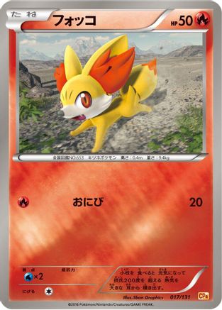 Fennekin 017/131 [CP4 Premium Champion Pack] (Japanese)