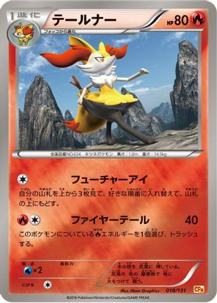 Braixen 018/131 [CP4 Premium Champion Pack] (Japanese)