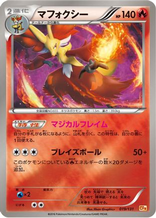 Delphox 019/131 [CP4 Premium Champion Pack] (Japanese)