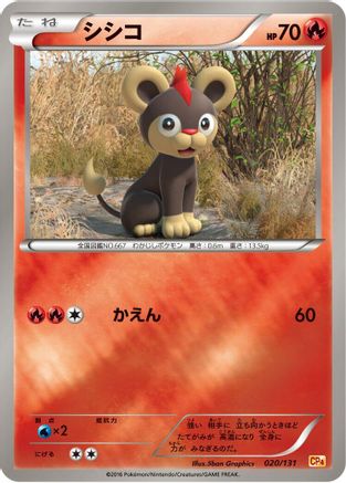 Litleo 020/131 [CP4 Premium Champion Pack] (Japanese)