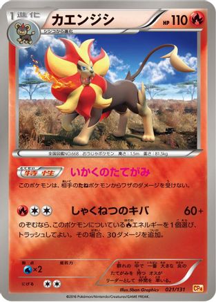 Pyroar 021/131 [CP4 Premium Champion Pack] (Japanese)