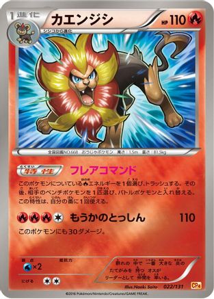 Pyroar 022/131 [CP4 Premium Champion Pack] (Japanese)