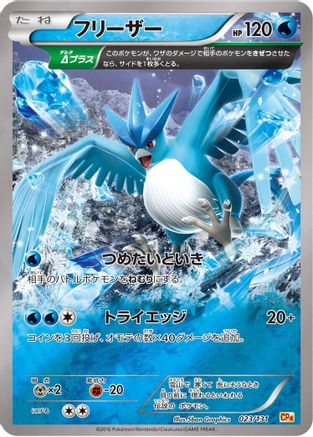 Articuno 023/131 [CP4 Premium Champion Pack] (Japanese)
