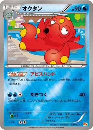 Octillery 025/131 [CP4 Premium Champion Pack] (Japanese)