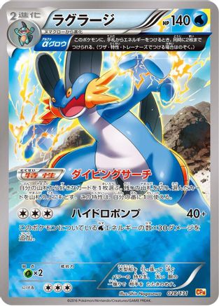 Swampert 028/131 [CP4 Premium Champion Pack] (Japanese)