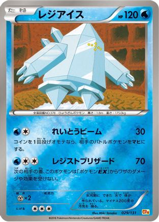 Regice 029/131 [CP4 Premium Champion Pack] (Japanese)
