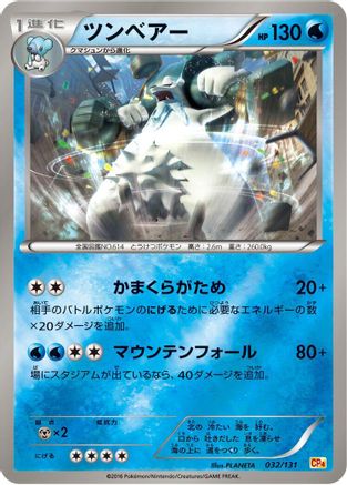 Beartic 032/131 [CP4 Premium Champion Pack] (Japanese)