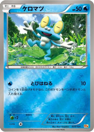 Froakie 033/131 [CP4 Premium Champion Pack] (Japanese)