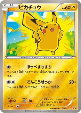 Pikachu 036/131 [CP4 Premium Champion Pack] (Japanese)