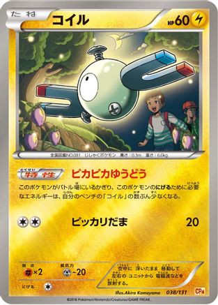 Magnemite 038/131 [CP4 Premium Champion Pack] (Japanese)