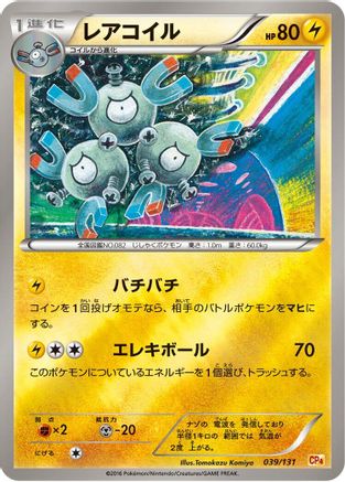 Magneton 039/131 [CP4 Premium Champion Pack] (Japanese)