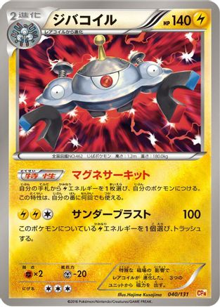 Magnezone 040/131 [CP4 Premium Champion Pack] (Japanese)