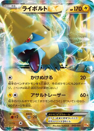 Manectric EX 042/131 [CP4 Premium Champion Pack] Holofoil (Japanese)