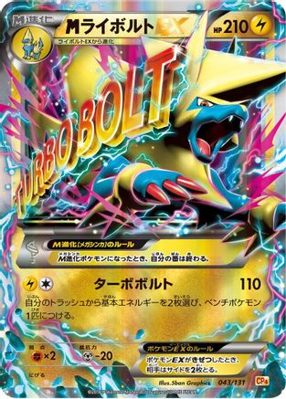 Manectric 043/131 [CP4 Premium Champion Pack] (Japanese)