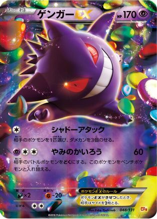 Gengar EX 048/131 [CP4 Premium Champion Pack] Holofoil (Japanese)