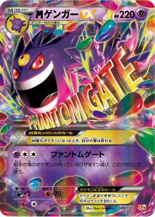 Gengar 049/131 [CP4 Premium Champion Pack] (Japanese)
