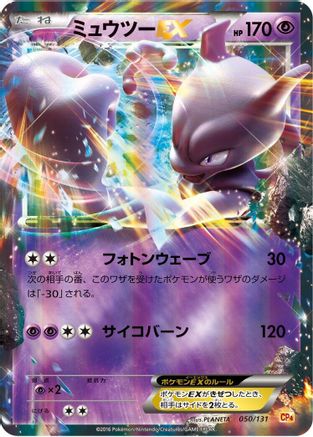 Mewtwo EX 050/131 [CP4 Premium Champion Pack] Holofoil (Japanese)