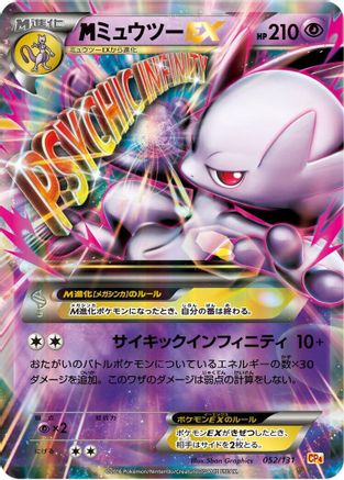 Mewtwo 052/131 [CP4 Premium Champion Pack] (Japanese)