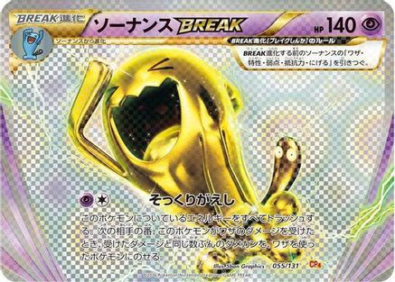 Wobbuffet BREAK 055/131 [CP4 Premium Champion Pack] Holofoil (Japanese)
