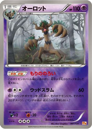 Trevenant 061/131 [CP4 Premium Champion Pack] (Japanese)