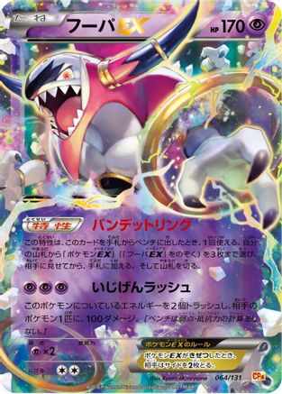 Hoopa EX 064/131 [CP4 Premium Champion Pack] Holofoil (Japanese)