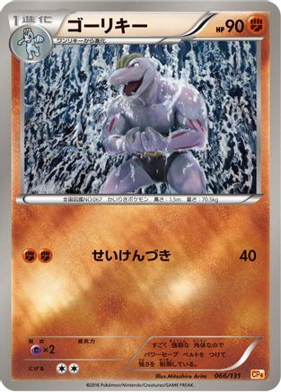 Machoke 066/131 [CP4 Premium Champion Pack] (Japanese)
