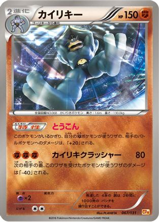 Machamp 067/131 [CP4 Premium Champion Pack] (Japanese)