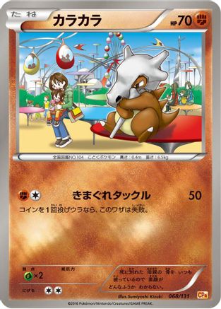 Cubone 068/131 [CP4 Premium Champion Pack] (Japanese)