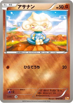 Meditite 070/131 [CP4 Premium Champion Pack] (Japanese)