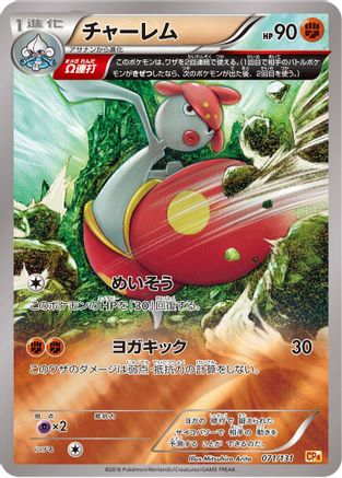 Medicham 071/131 [CP4 Premium Champion Pack] (Japanese)