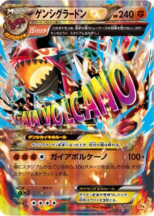 Primal Groudon EX 073/131 [CP4 Premium Champion Pack] Holofoil (Japanese)