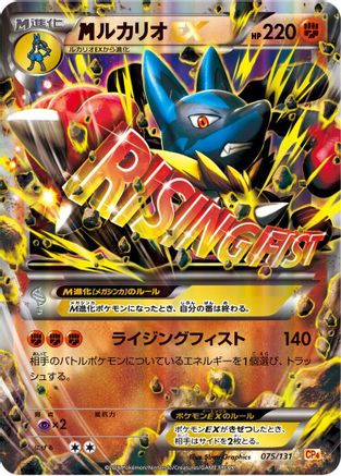 Lucario 075/131 [CP4 Premium Champion Pack] (Japanese)