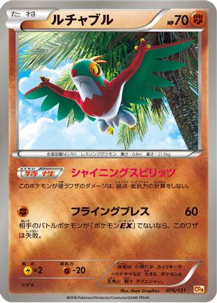 Hawlucha 076/131 [CP4 Premium Champion Pack] (Japanese)