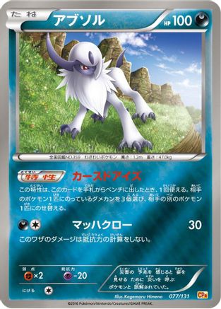 Absol 077/131 [CP4 Premium Champion Pack] (Japanese)